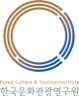 한국문화관광연구원