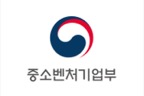중소벤처기업부