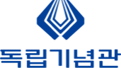독립기념관