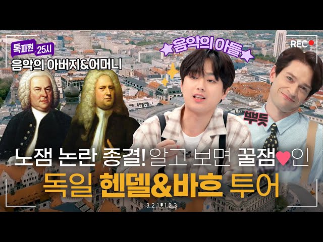 JTBC 〈톡파원 25시〉 독일 촬영 매니지먼트