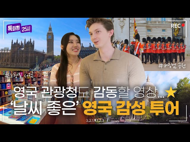 JTBC 〈톡파원 25시〉 영국편 촬영