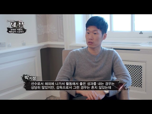 TV조선 〈탐사보도 세븐〉 박지성 선수 인터뷰